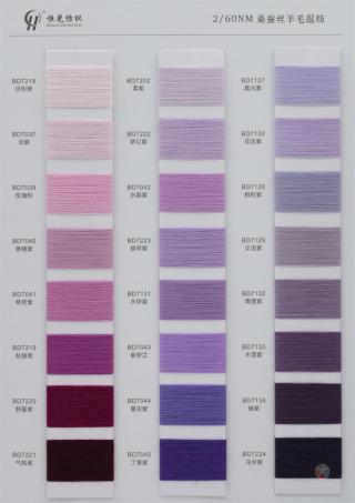 2/60NM 桑蚕丝羊毛混纺