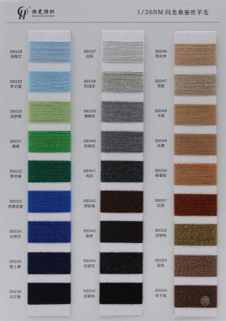 2/60NM 桑蚕丝羊毛混纺