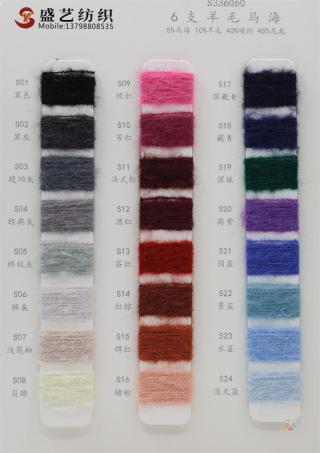 6支 羊毛马海