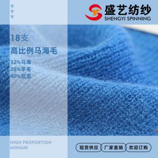 18支 高比例马海毛
