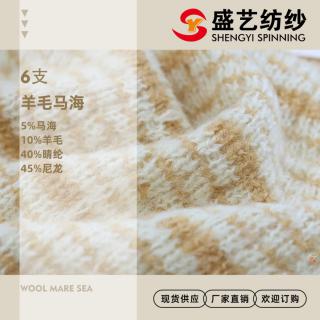 6支 羊毛马海