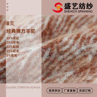 8支 经典弹力羊驼