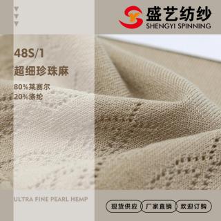 48S/1 超细珍珠麻