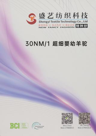 30NM/1 超细婴幼羊驼