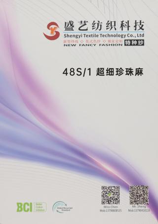 48S/1 超细珍珠麻