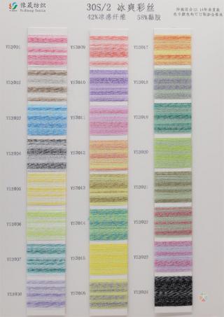 30S/2 冰爽彩丝