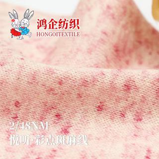 192）悦听BROADVW·彩点斑麻线