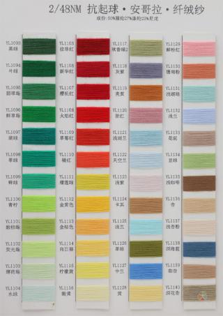 48NM/2 抗起球安哥拉·纤绒纱