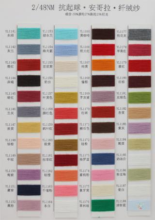48NM/2 抗起球安哥拉·纤绒纱