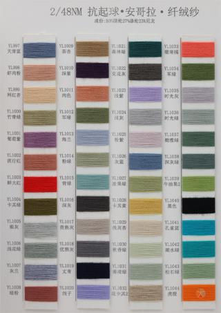 48NM/2 抗起球安哥拉·纤绒纱