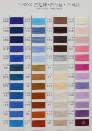 48NM/2 抗起球安哥拉·纤绒纱