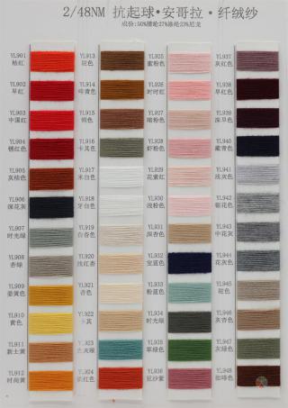 48NM/2 抗起球安哥拉·纤绒纱