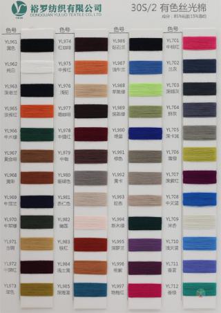 30S/2 有色丝光棉