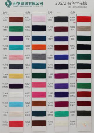 30S/2 有色丝光棉