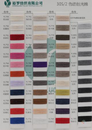 30S/2 有色丝光棉