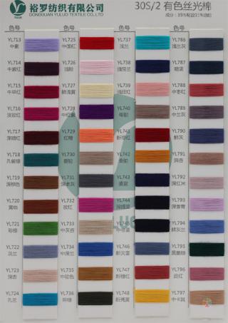 30S/2 有色丝光棉