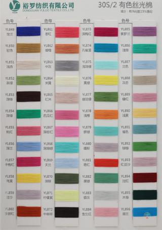 30S/2 有色丝光棉