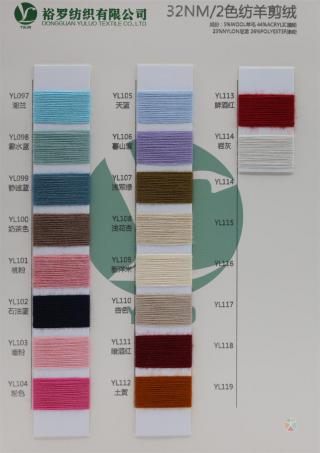 32NM/2 色纺羊剪绒