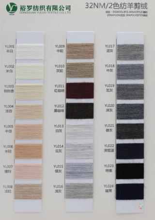32NM/2 色纺羊剪绒