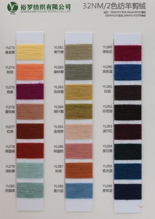 32NM/2 色纺羊剪绒