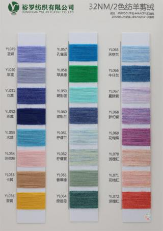 32NM/2 色纺羊剪绒