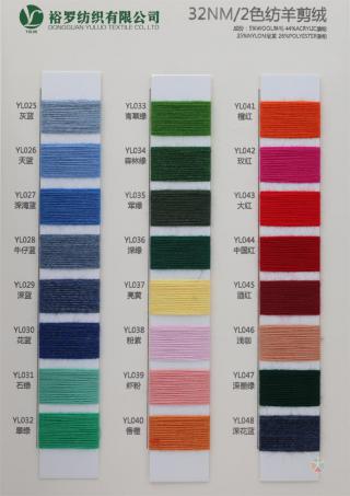 32NM/2 色纺羊剪绒