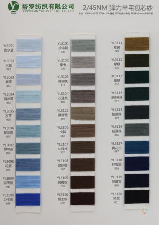 45NM/2 弹力羊毛包芯纱