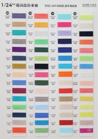 1/24NM 超高捻仿亚麻