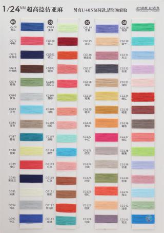 1/24NM 超高捻仿亚麻