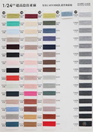 1/24NM 超高捻仿亚麻