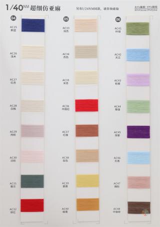 1/40NM 超细仿亚麻