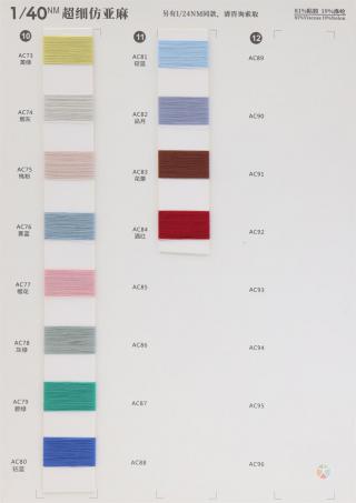 1/40NM 超细仿亚麻