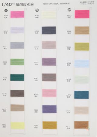 1/40NM 超细仿亚麻