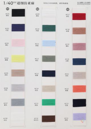 1/40NM 超细仿亚麻