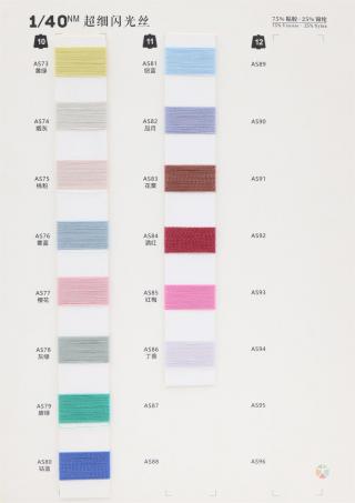 1/40NM 超细闪光丝