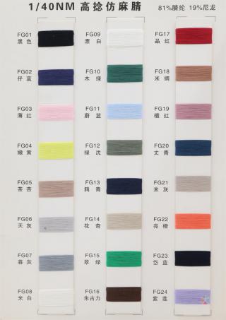 1/40NM 高捻仿麻腈