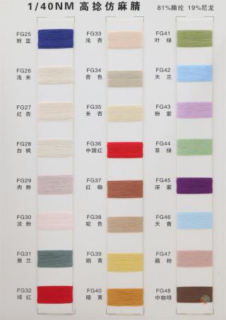 1/40NM 高捻仿麻腈