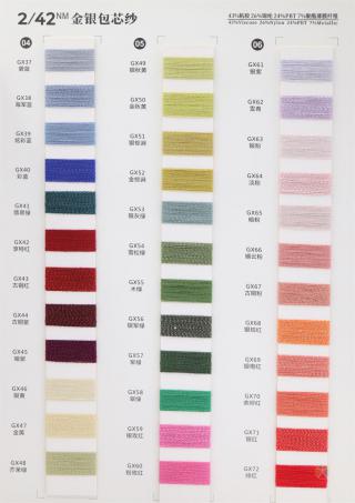 2/42NM 金银包芯纱