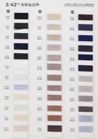 2/42NM 金银包芯纱