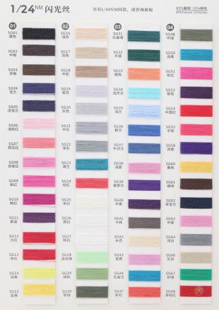 1/24NM 闪光丝