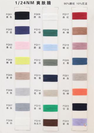 1/24NM 爽肤腈