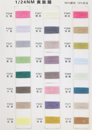 1/24NM 爽肤腈