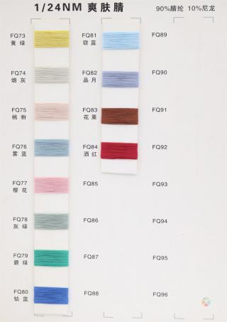 1/24NM 爽肤腈