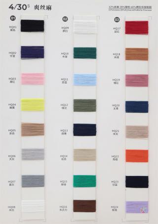 30S/4 爽丝麻 38S/4 爽涤麻