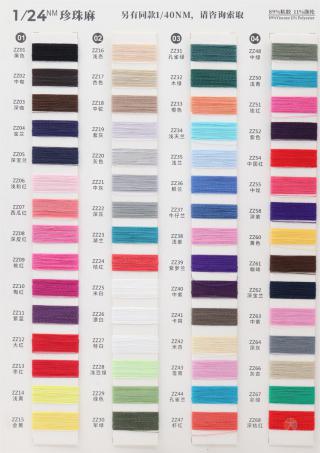 1/24NM 珍珠麻