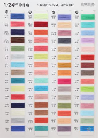 1/24NM 珍珠麻
