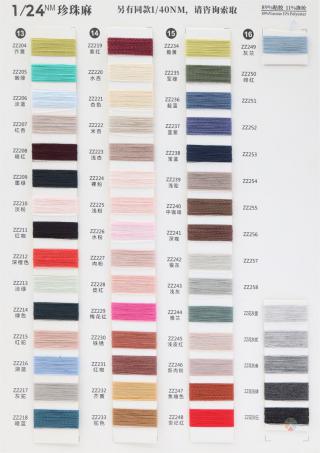 1/24NM 珍珠麻