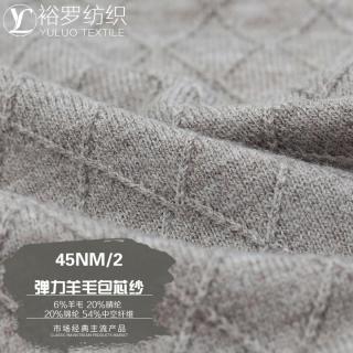 45NM/2 弹力羊毛包芯纱