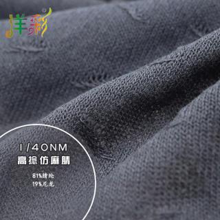 1/40NM 高捻仿麻腈