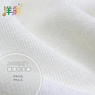 1/40NM 超细仿亚麻